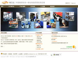 格兰达集团网站建设案例 深圳方维网络打造品牌数字化标杆